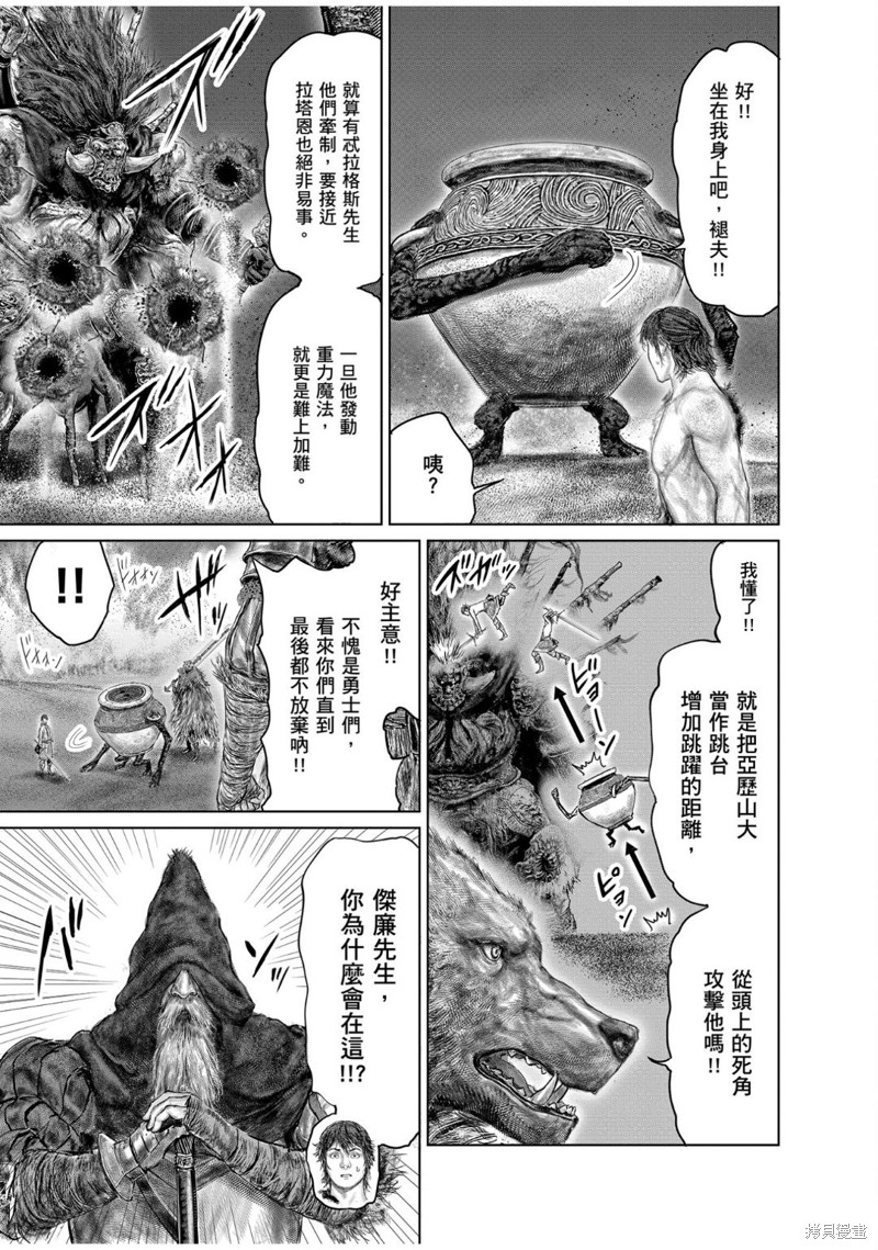 ELDEN RING 黄金树之路漫画42话