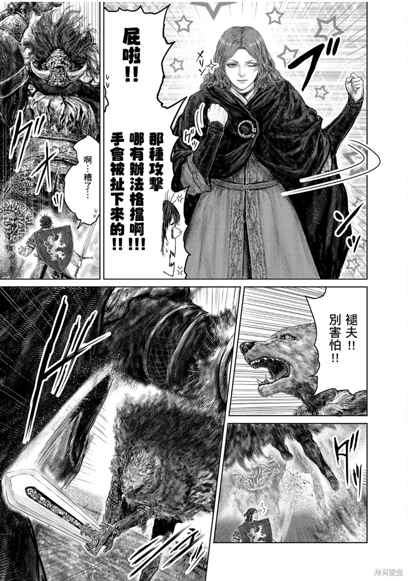 ELDEN RING 黄金树之路漫画40.2话