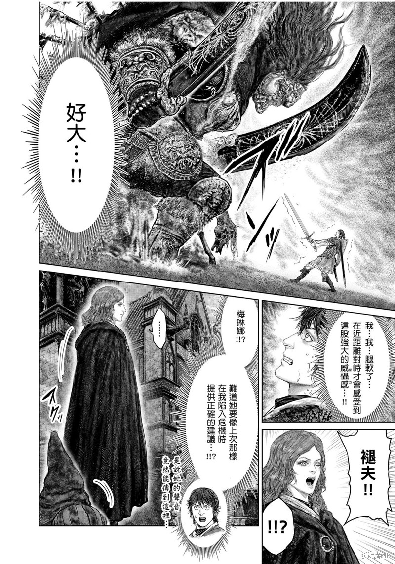 ELDEN RING 黄金树之路漫画40.2话