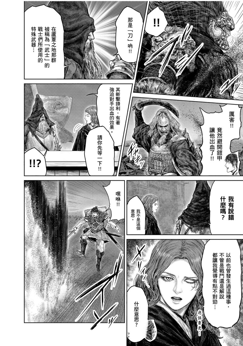 ELDEN RING 黄金树之路漫画40.2话