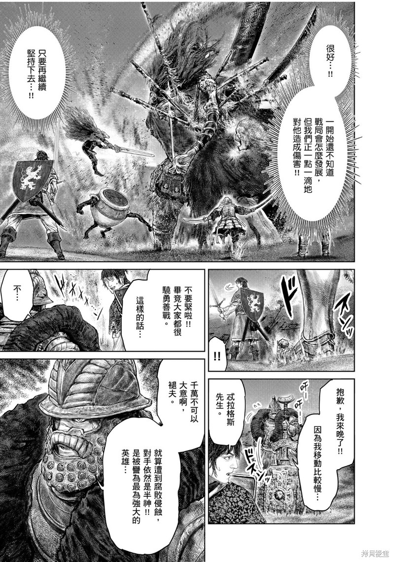 ELDEN RING 黄金树之路漫画40.2话