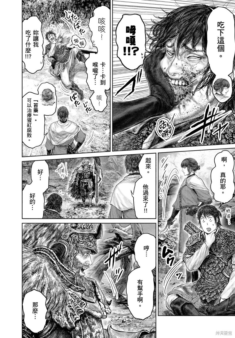 ELDEN RING 黄金树之路漫画37话