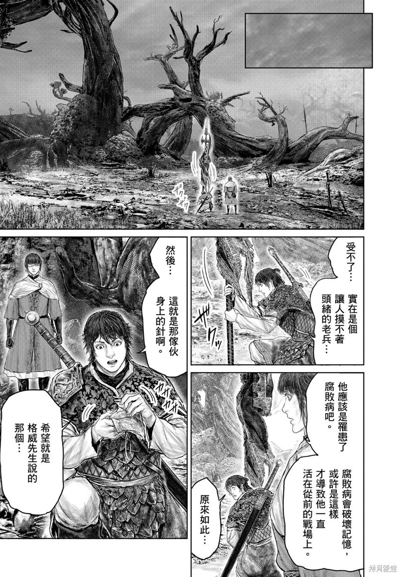 ELDEN RING 黄金树之路漫画37话
