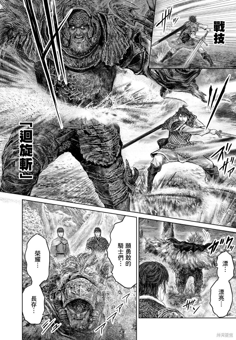 ELDEN RING 黄金树之路漫画37话