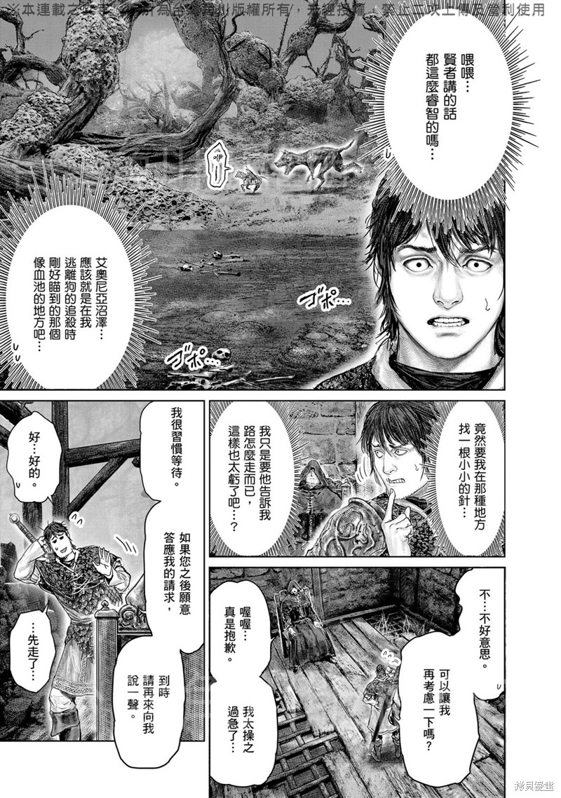 ELDEN RING 黄金树之路漫画36话