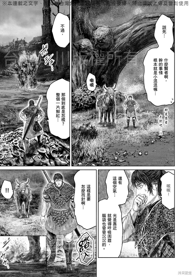 ELDEN RING 黄金树之路漫画36话