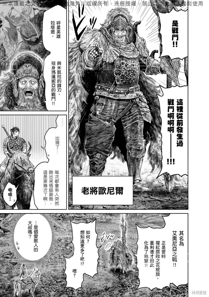 ELDEN RING 黄金树之路漫画36话