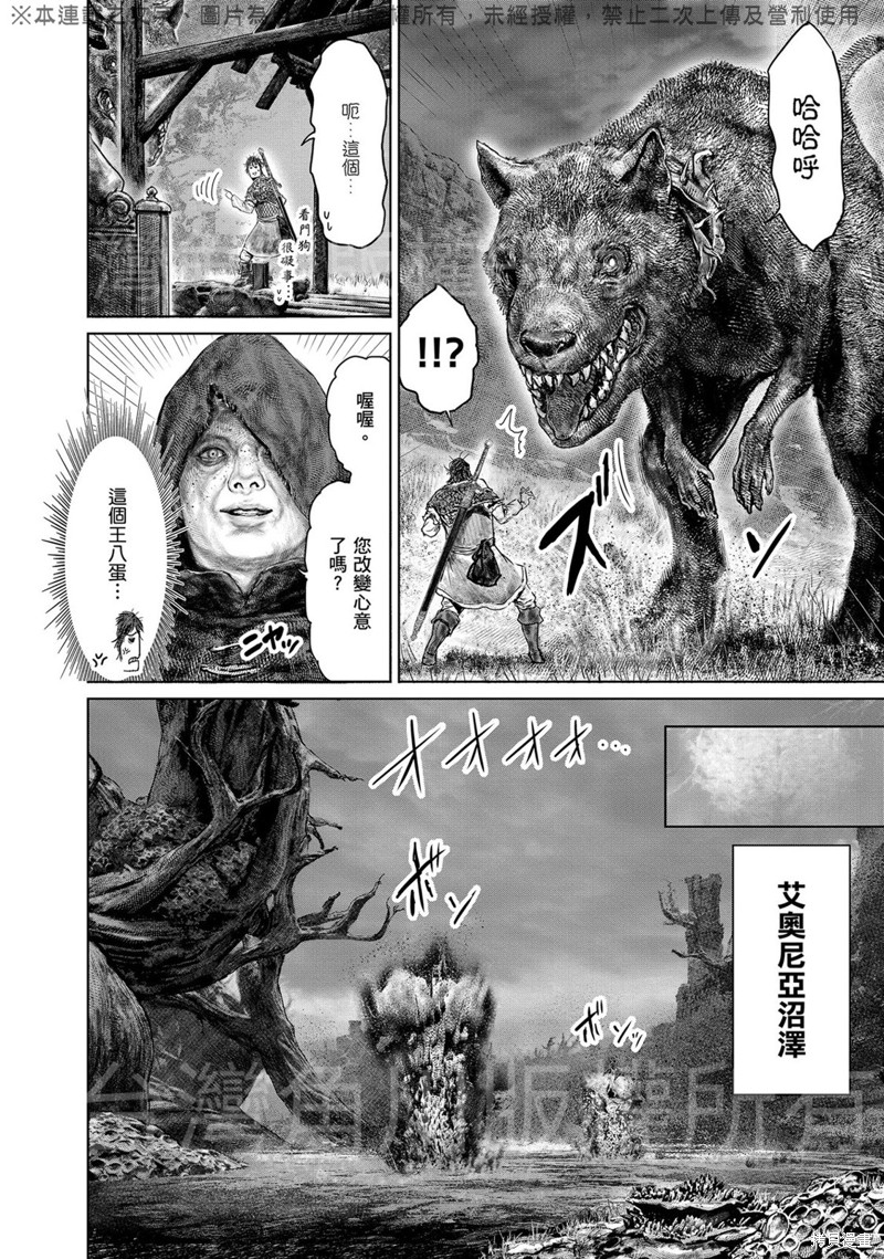 ELDEN RING 黄金树之路漫画36话
