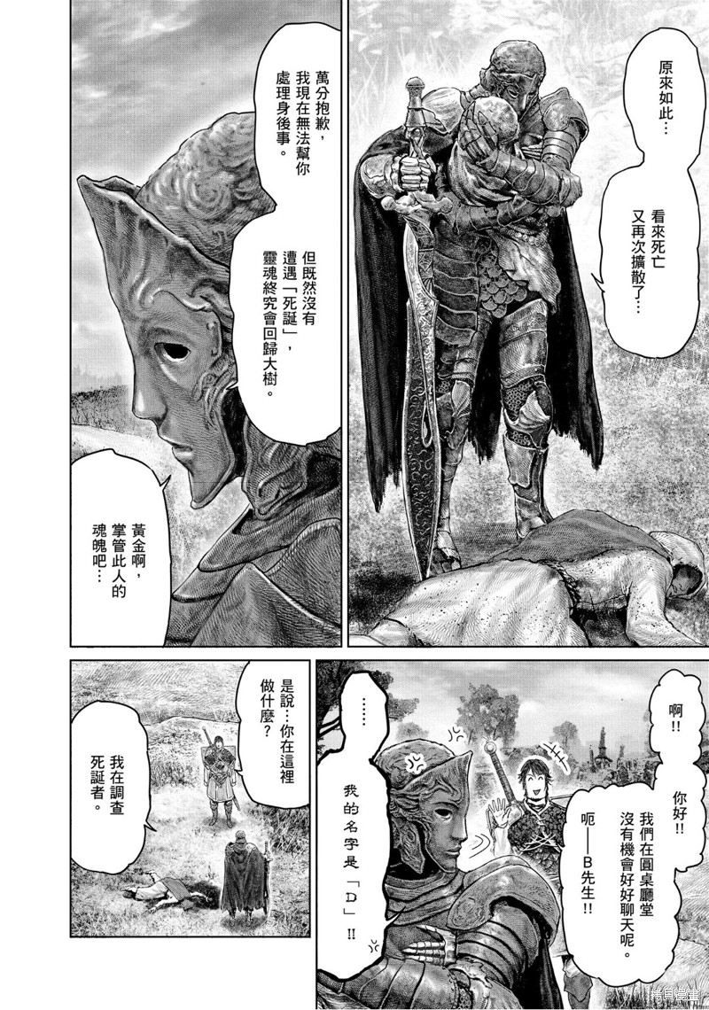 ELDEN RING 黄金树之路漫画34话