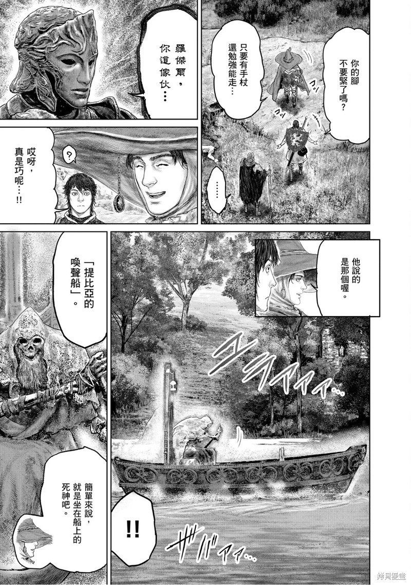 ELDEN RING 黄金树之路漫画34话