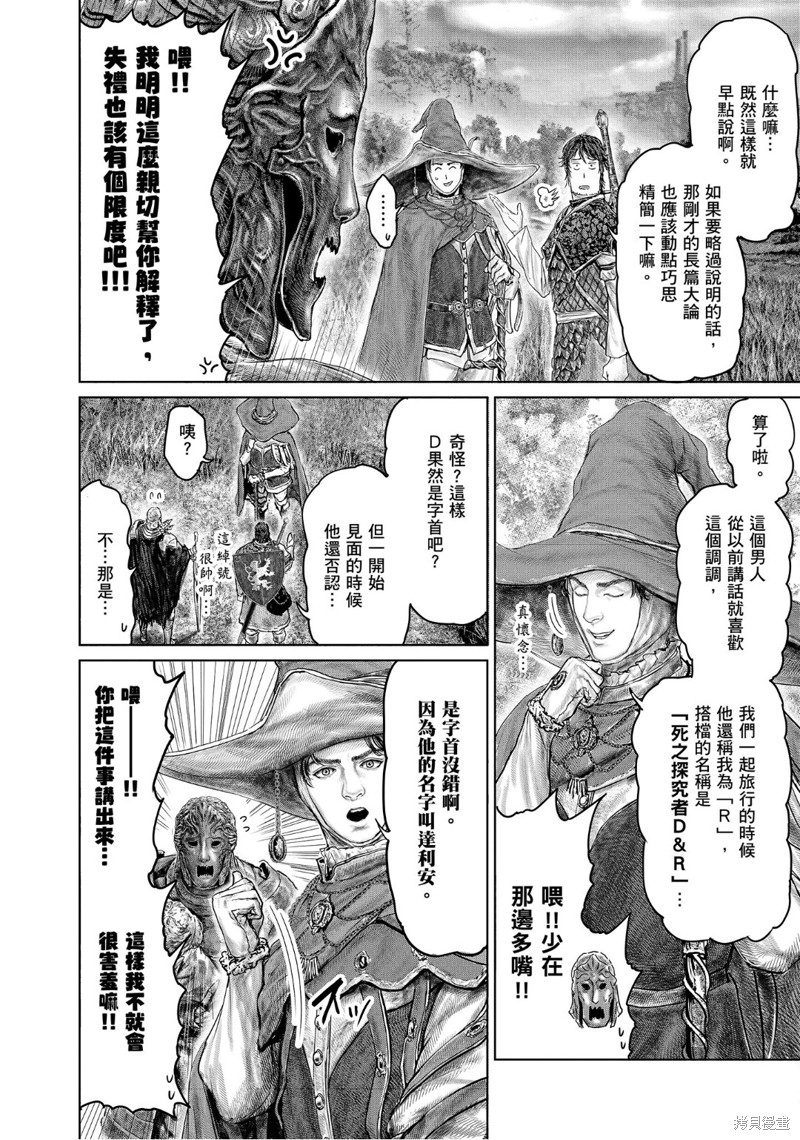 ELDEN RING 黄金树之路漫画34话