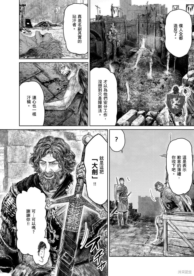 ELDEN RING 黄金树之路漫画33话