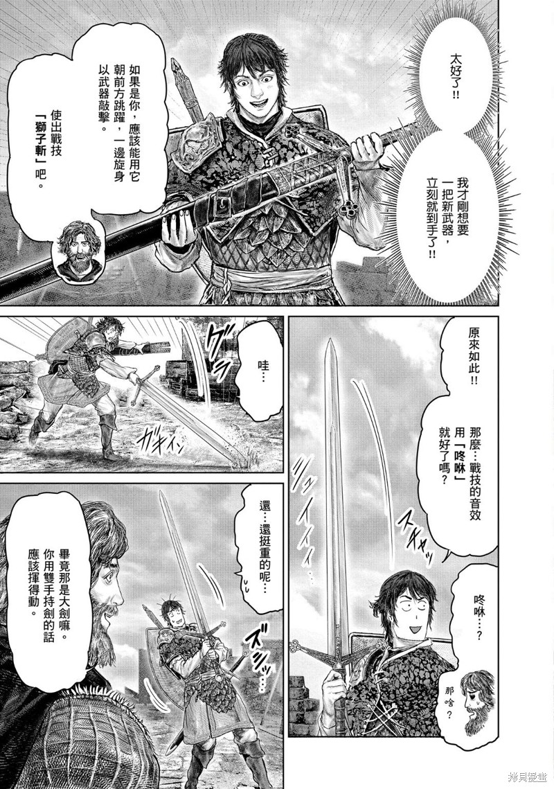 ELDEN RING 黄金树之路漫画33话