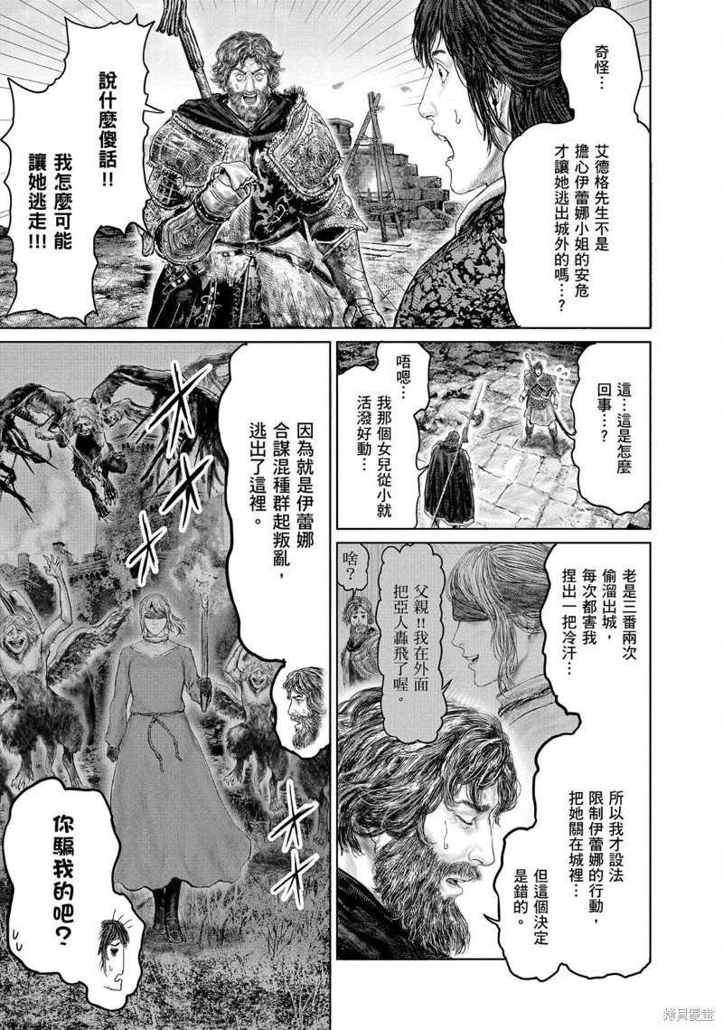 ELDEN RING 黄金树之路漫画33话