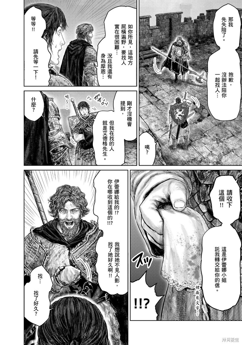ELDEN RING 黄金树之路漫画33话