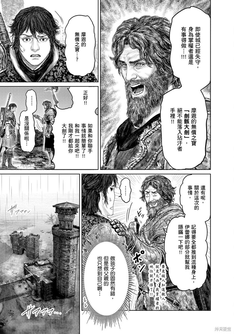 ELDEN RING 黄金树之路漫画33话