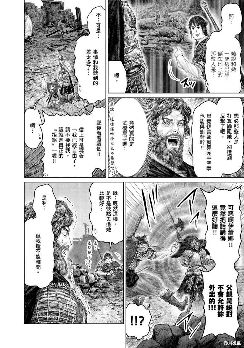 ELDEN RING 黄金树之路漫画33话