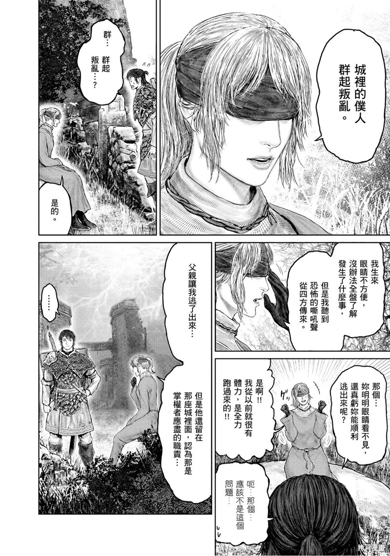 ELDEN RING 黄金树之路漫画32话