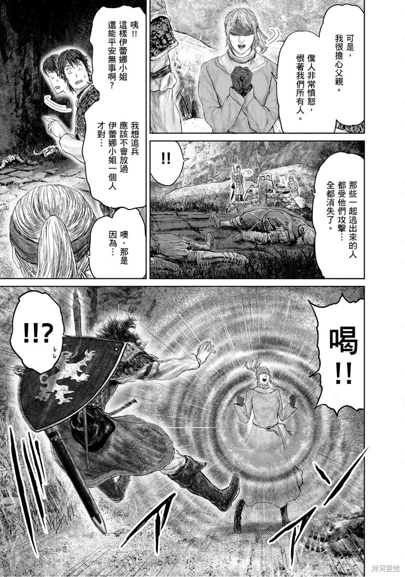 ELDEN RING 黄金树之路漫画32话