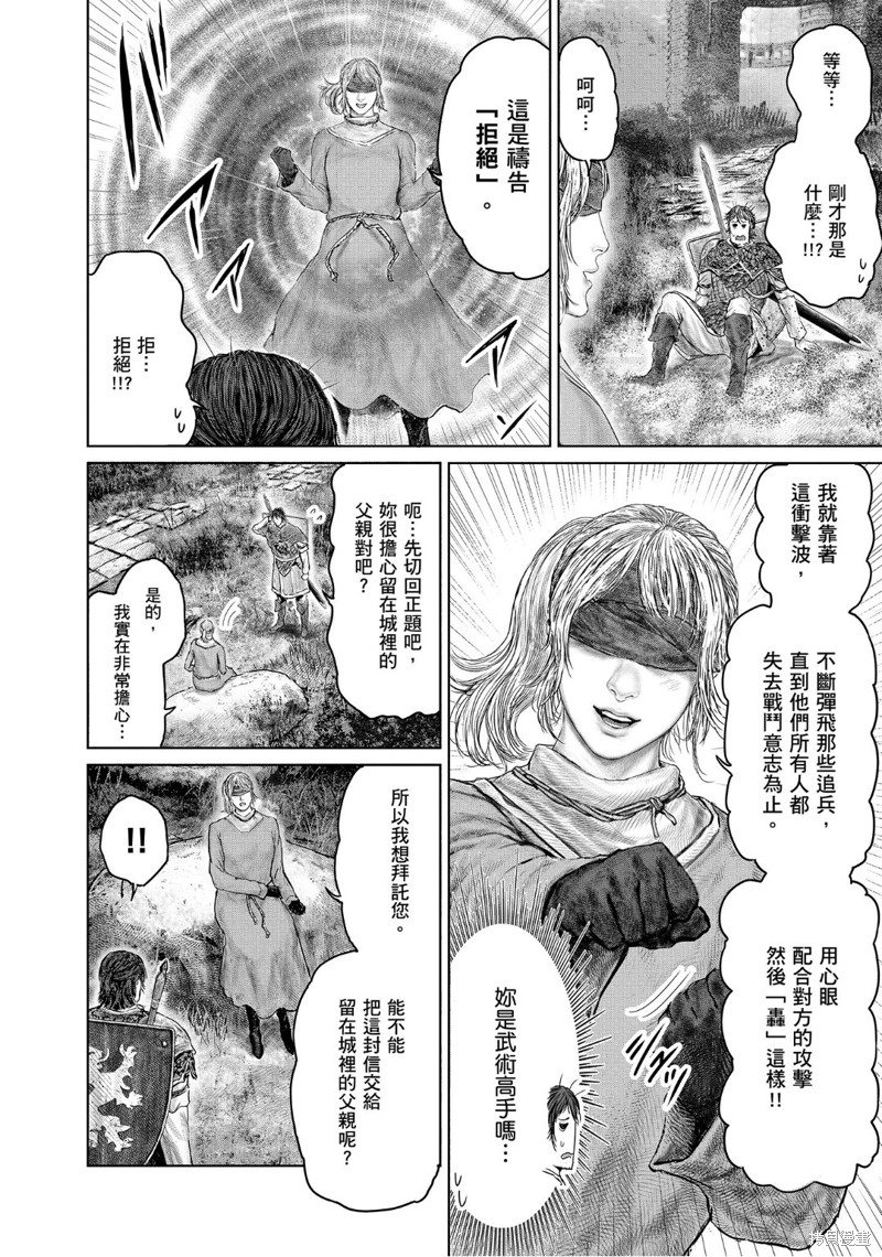 ELDEN RING 黄金树之路漫画32话