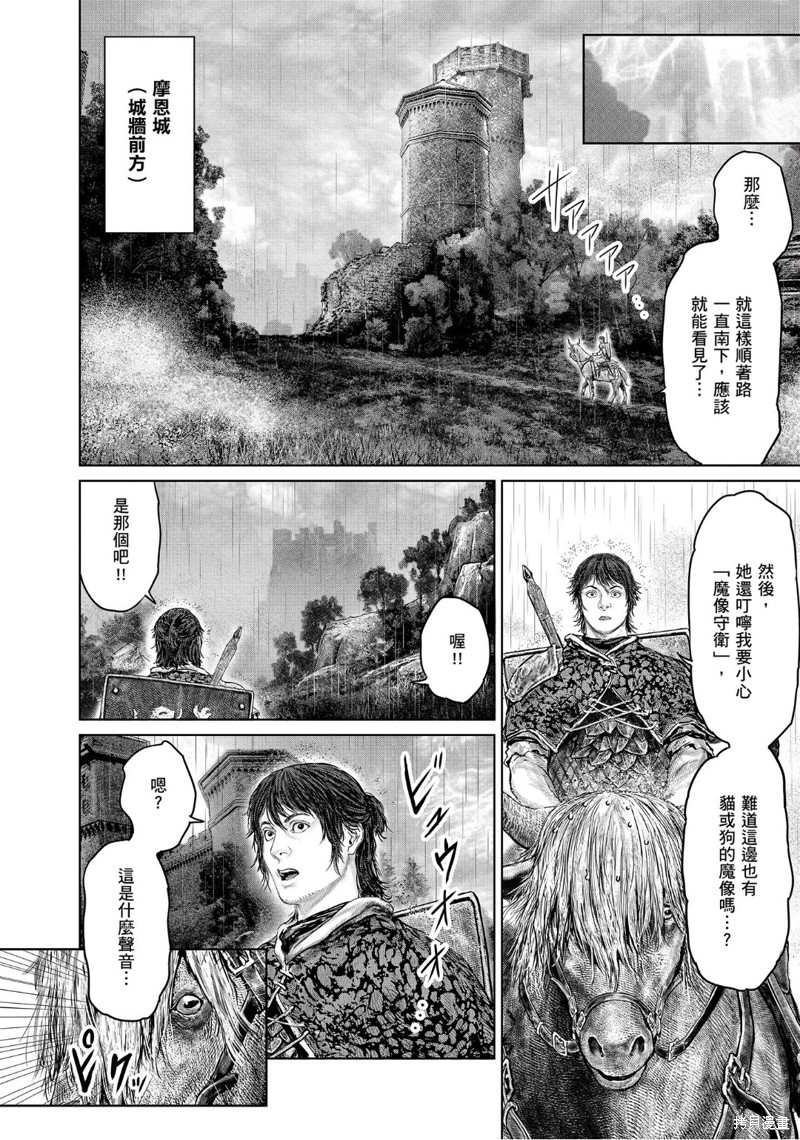 ELDEN RING 黄金树之路漫画32话