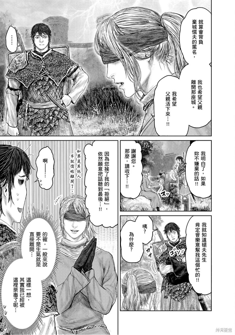 ELDEN RING 黄金树之路漫画32话