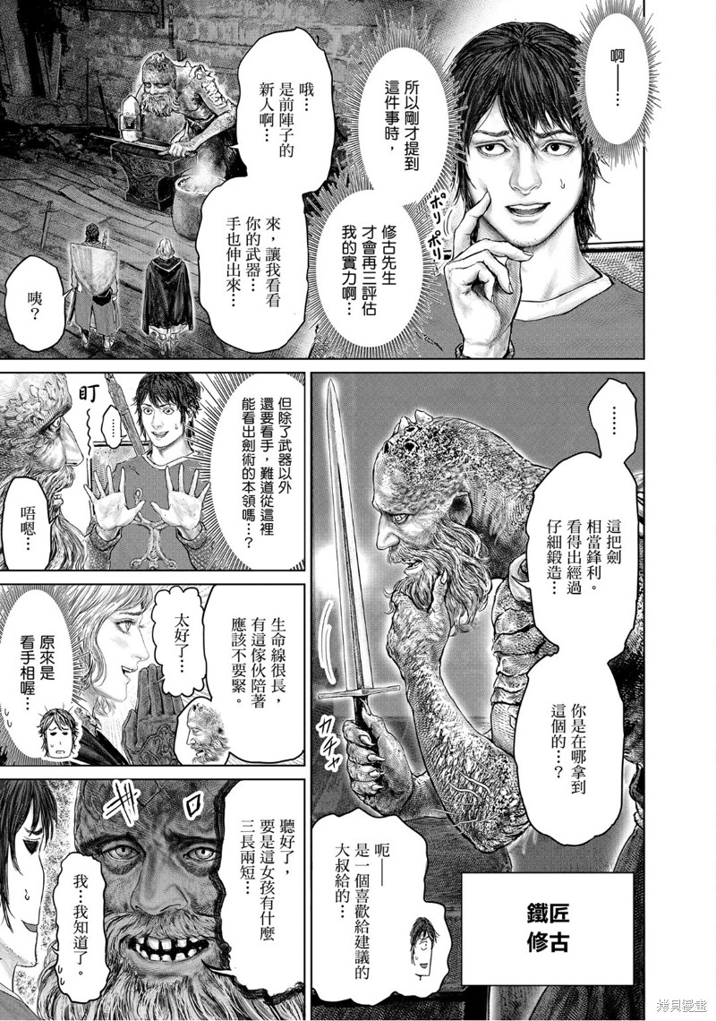 ELDEN RING 黄金树之路漫画29话