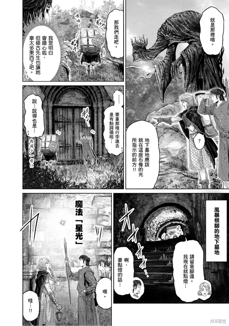 ELDEN RING 黄金树之路漫画29话