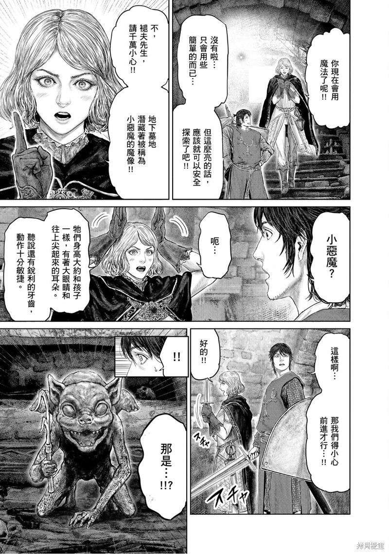 ELDEN RING 黄金树之路漫画29话