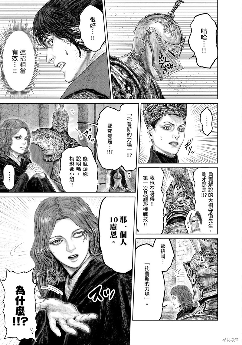 ELDEN RING 黄金树之路漫画27话
