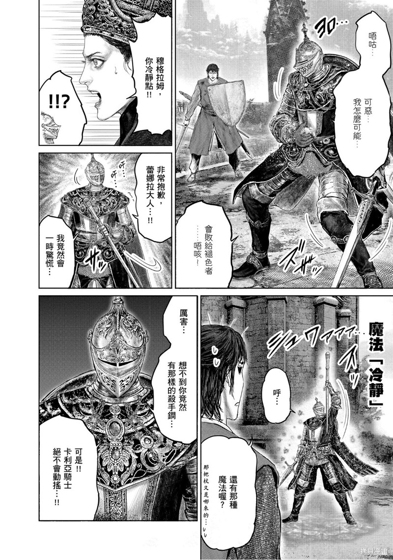ELDEN RING 黄金树之路漫画27话