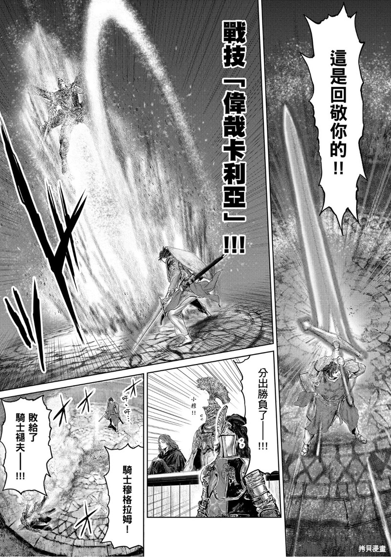 ELDEN RING 黄金树之路漫画27话