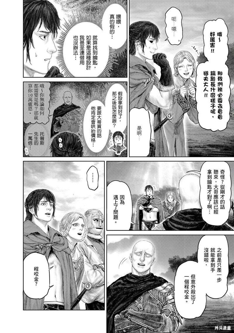 ELDEN RING 黄金树之路漫画21话
