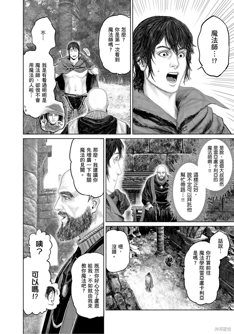 ELDEN RING 黄金树之路漫画19话