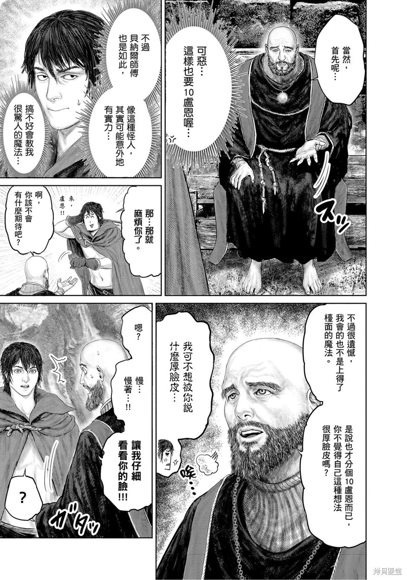 ELDEN RING 黄金树之路漫画19话