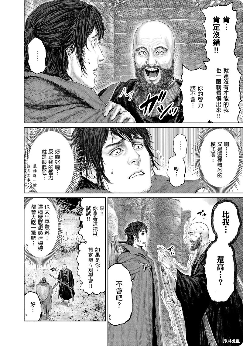 ELDEN RING 黄金树之路漫画19话