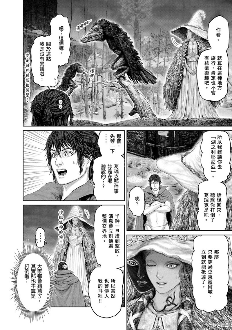 ELDEN RING 黄金树之路漫画18话
