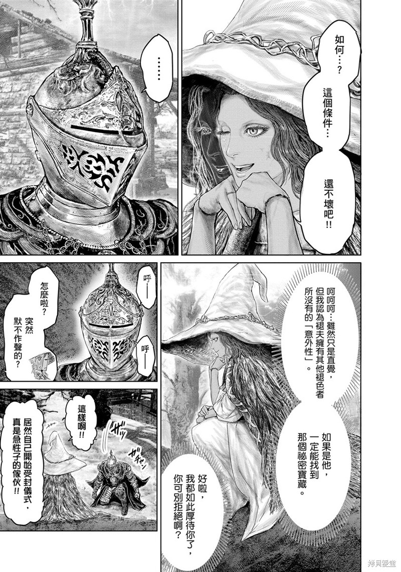 ELDEN RING 黄金树之路漫画18话