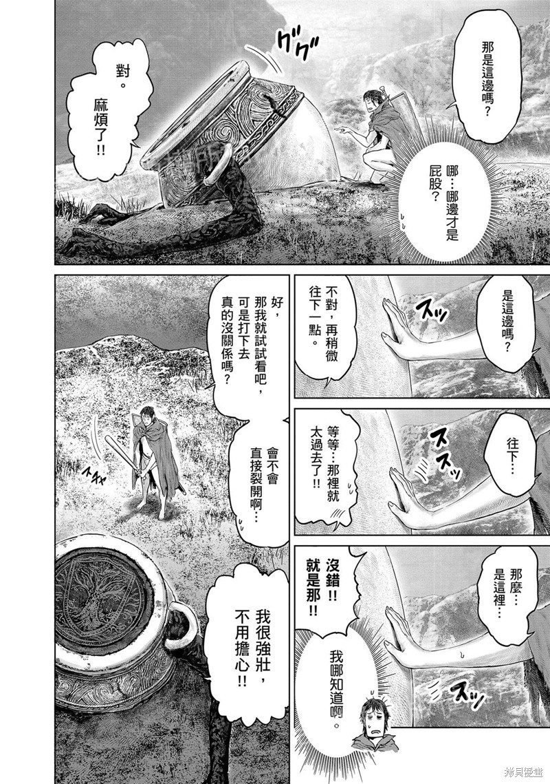 ELDEN RING 黄金树之路漫画17话