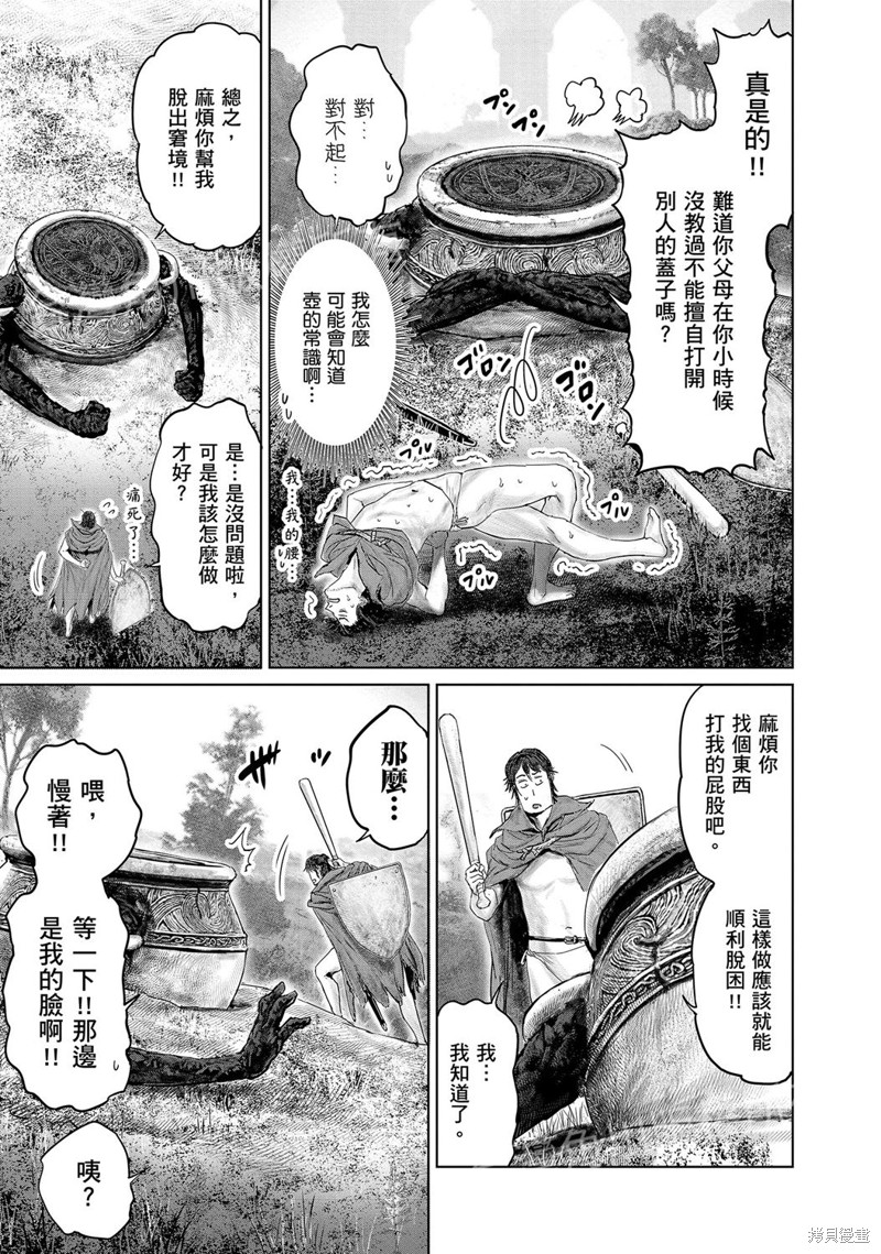 ELDEN RING 黄金树之路漫画17话