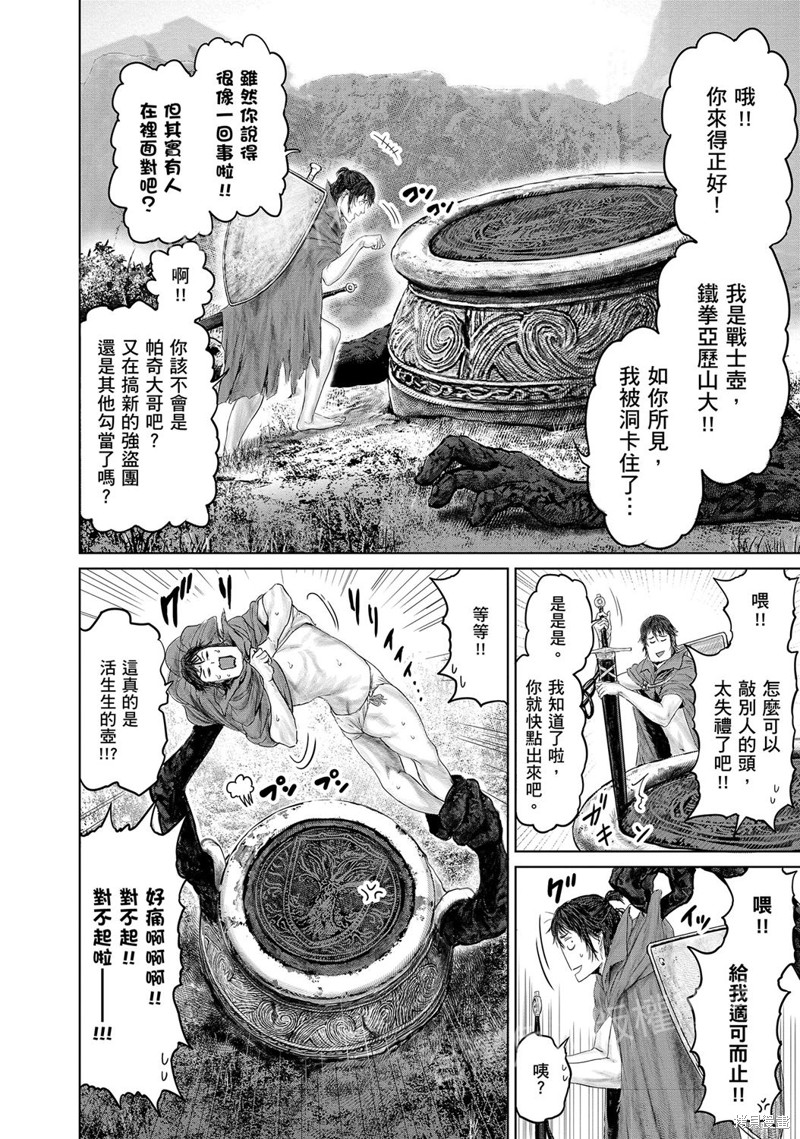 ELDEN RING 黄金树之路漫画17话