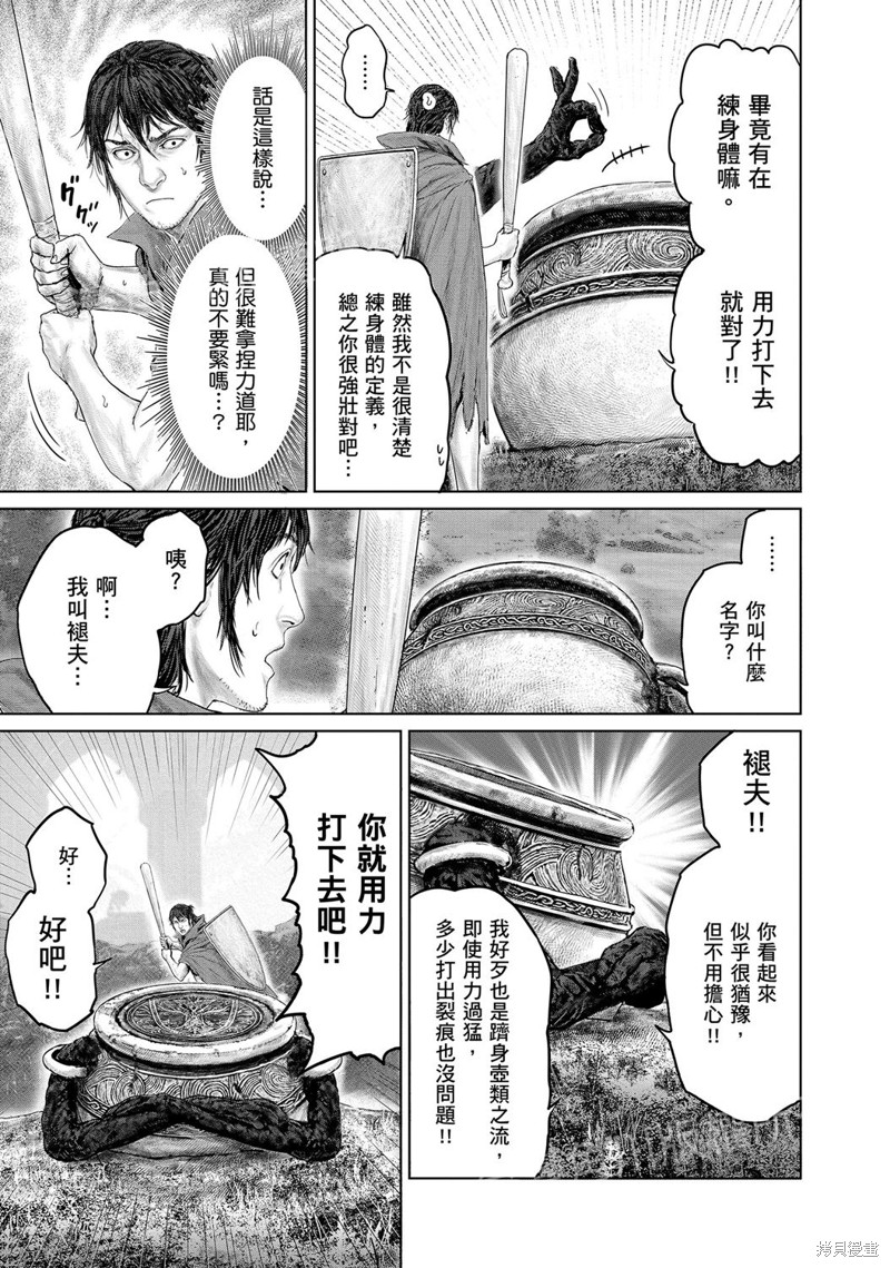 ELDEN RING 黄金树之路漫画17话