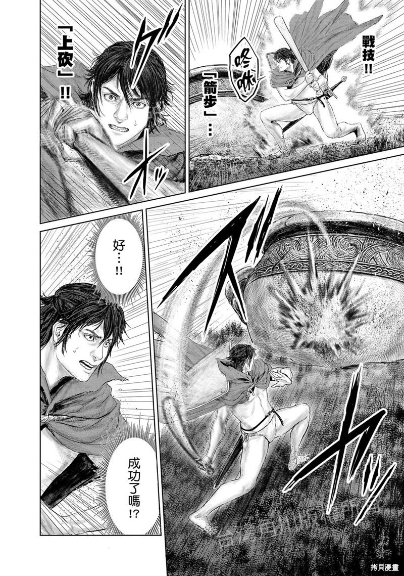 ELDEN RING 黄金树之路漫画17话