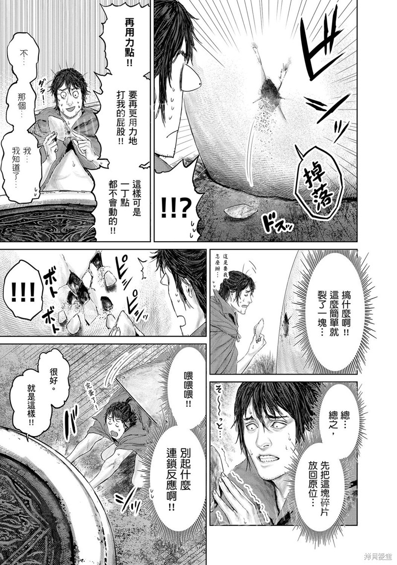 ELDEN RING 黄金树之路漫画17话