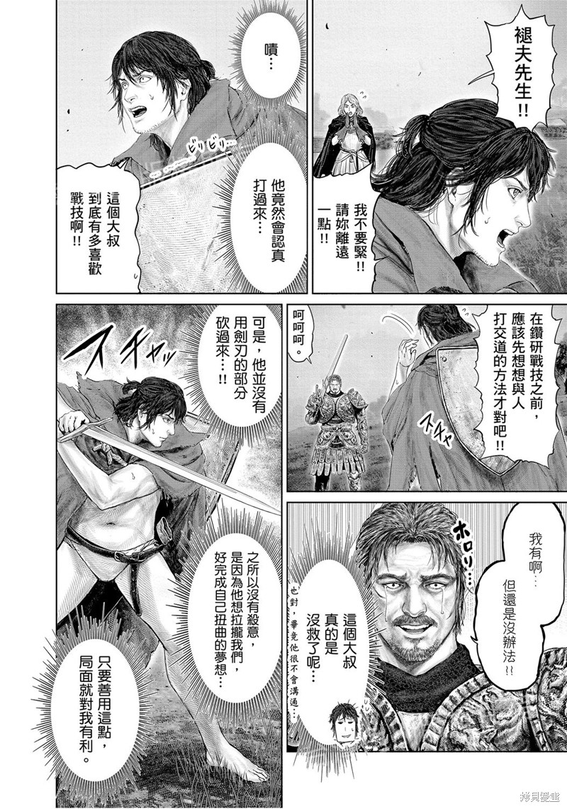 ELDEN RING 黄金树之路漫画16话