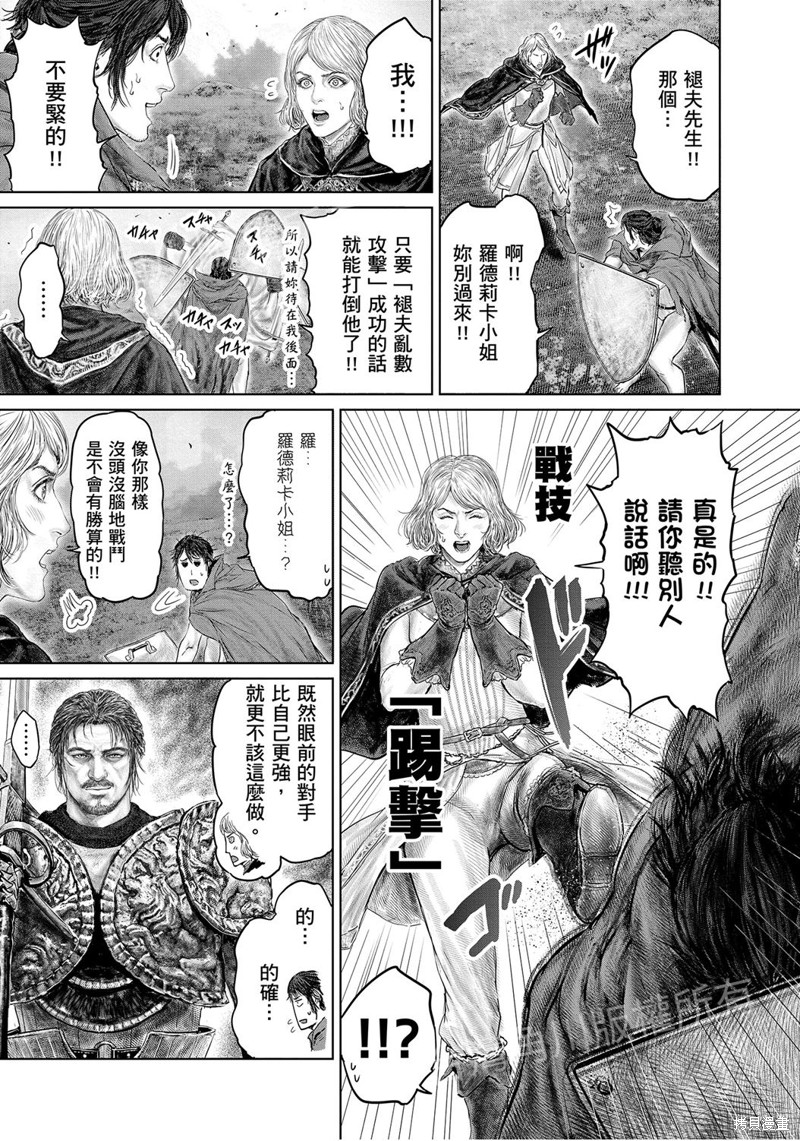 ELDEN RING 黄金树之路漫画16话