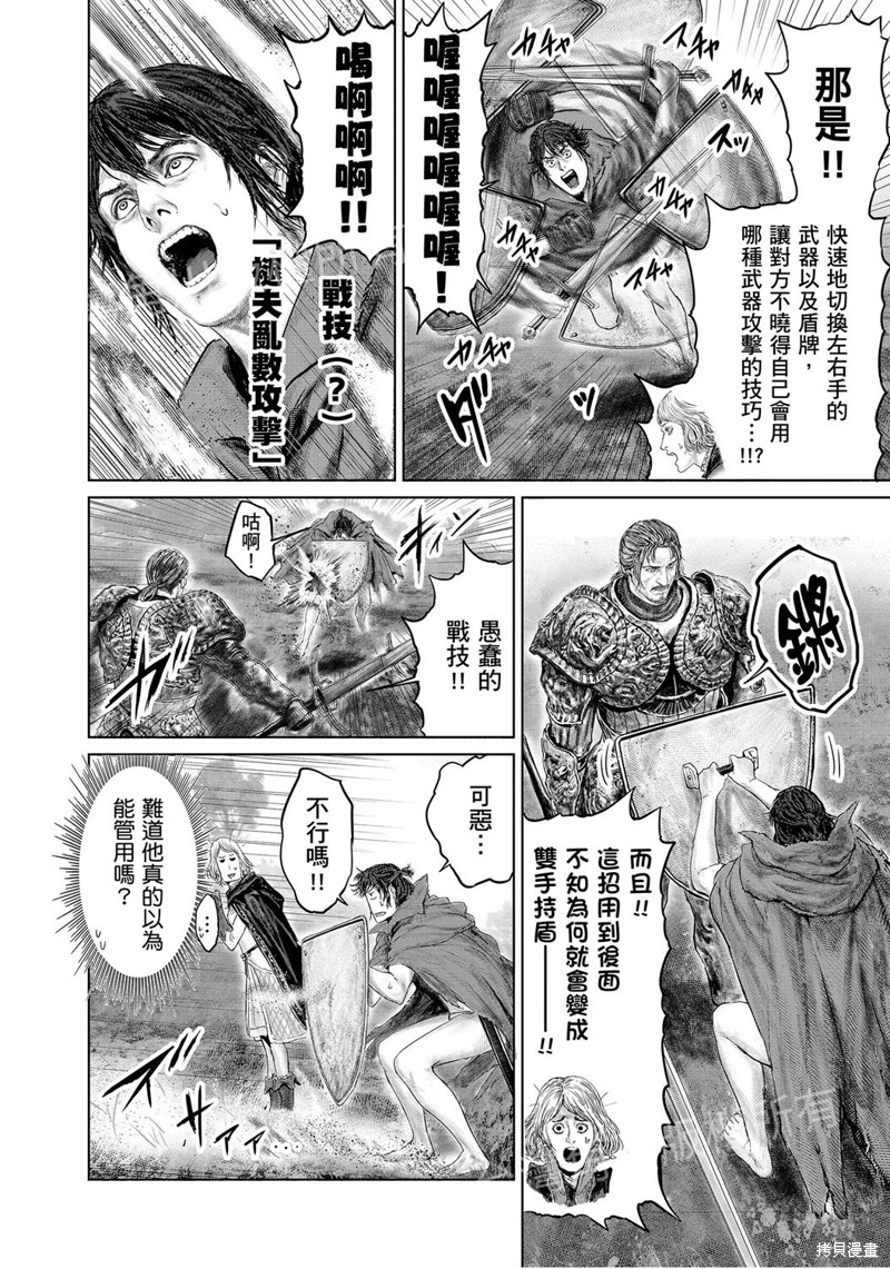 ELDEN RING 黄金树之路漫画16话