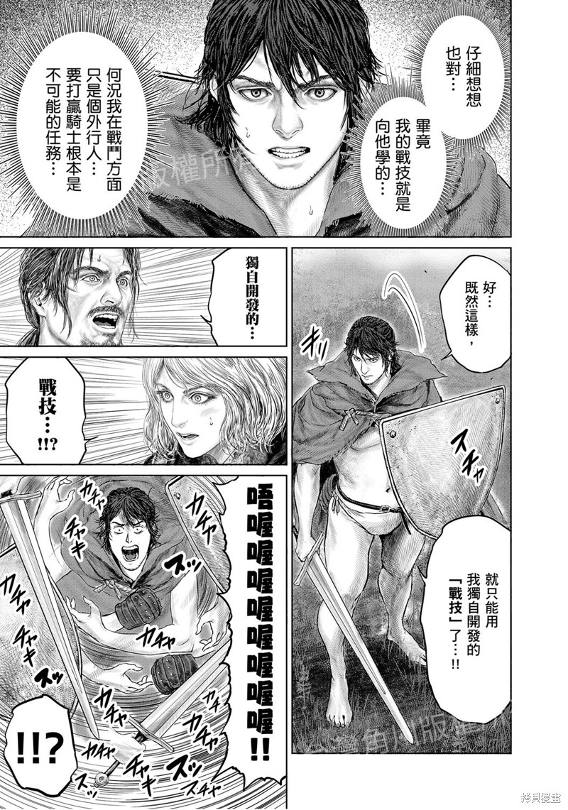 ELDEN RING 黄金树之路漫画16话