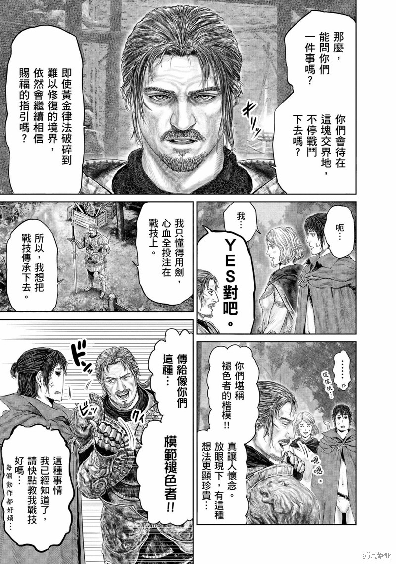 ELDEN RING 黄金树之路漫画15话