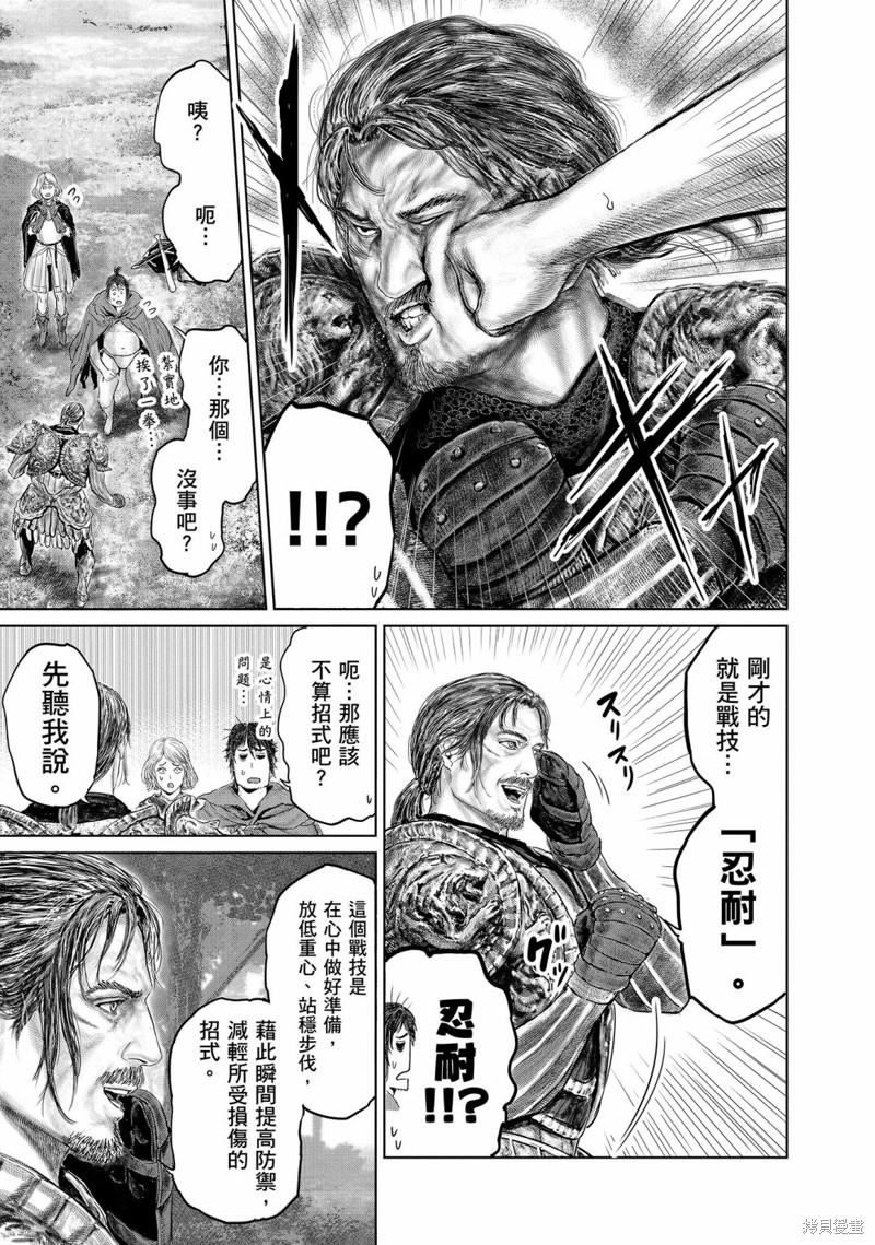 ELDEN RING 黄金树之路漫画15话